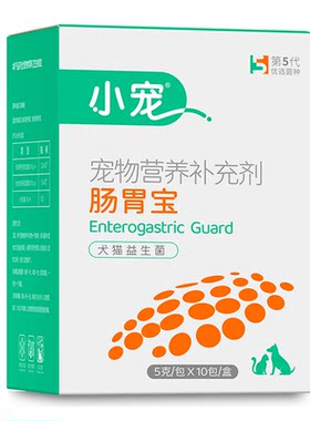 小宠肠胃宝猫咪狗益生菌调理肠胃