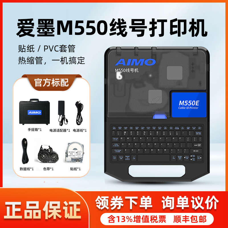 爱墨线号机550E替代MAX线号机号码管打印机LM-380EZ热缩套管打码