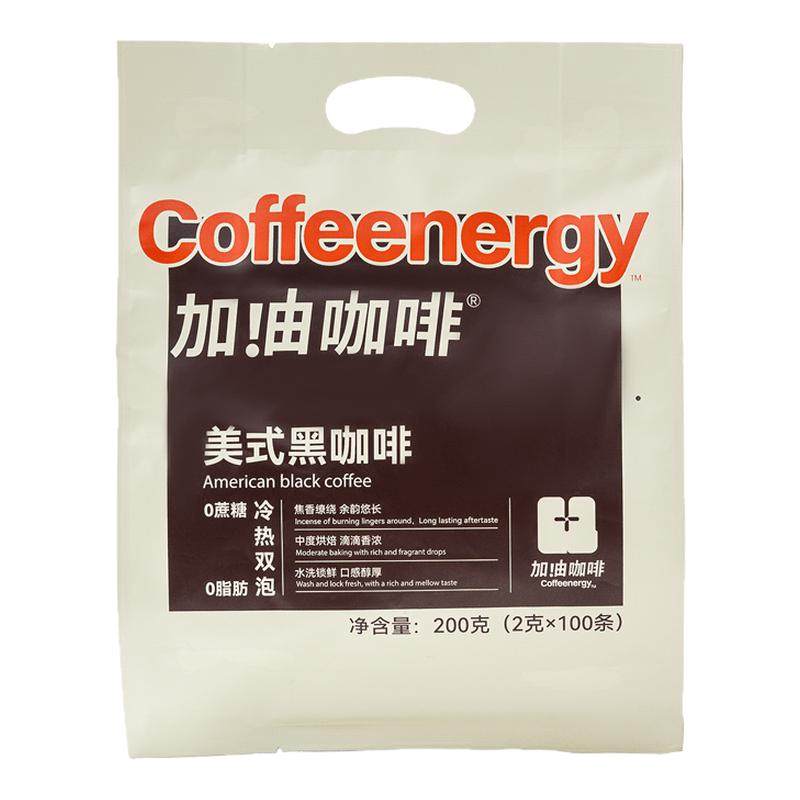 【加由咖啡】超燃速溶0蔗糖0脂黑咖啡 冷热双泡纯咖啡粉2g*100条