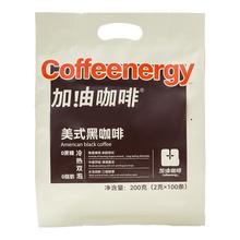 【加由咖啡】超燃速溶0蔗糖0脂黑咖啡2g*100条