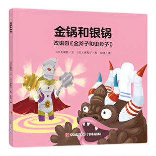 【混知甄选】【全6册】奥特曼童话启蒙绘本:小怪兽枕边故事 不只是孩子的英雄 还是孩子成长路上的同伴 青岛出版社