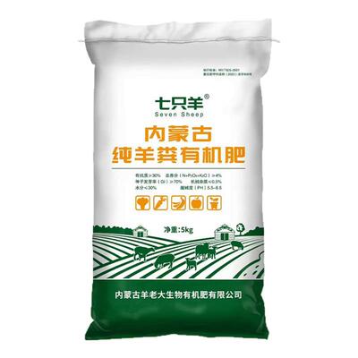 内蒙古羊粪花卉绿植蔬菜有机肥料