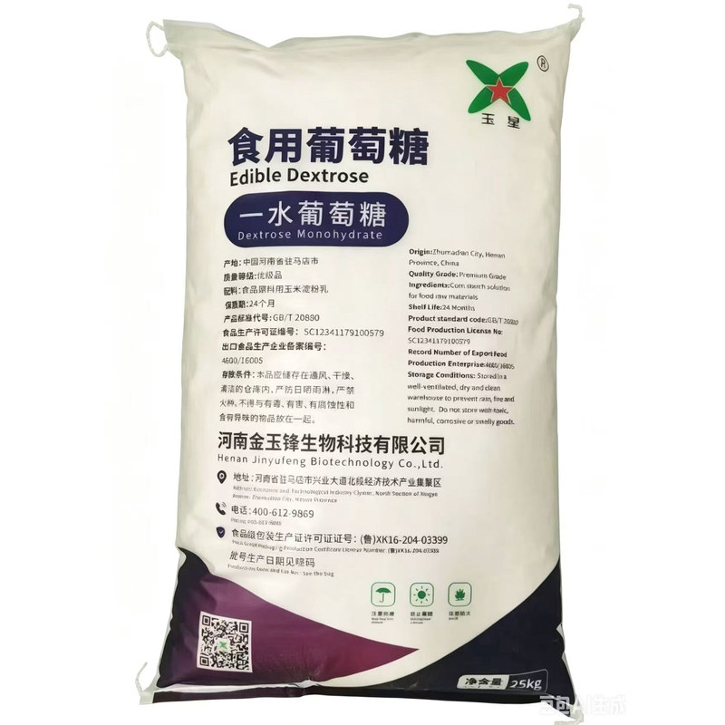 玉星一水葡萄糖食品级甜味添加剂