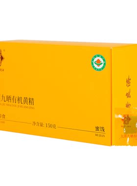 【新品】李良济有机黄精九蒸九晒即食蒸黄精九蒸九制九华山正品