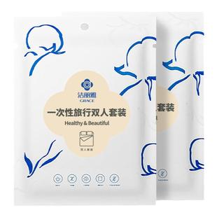 洁丽雅旅行一次性床单被套枕套四件套装酒店隔脏亲肤透气床上用品