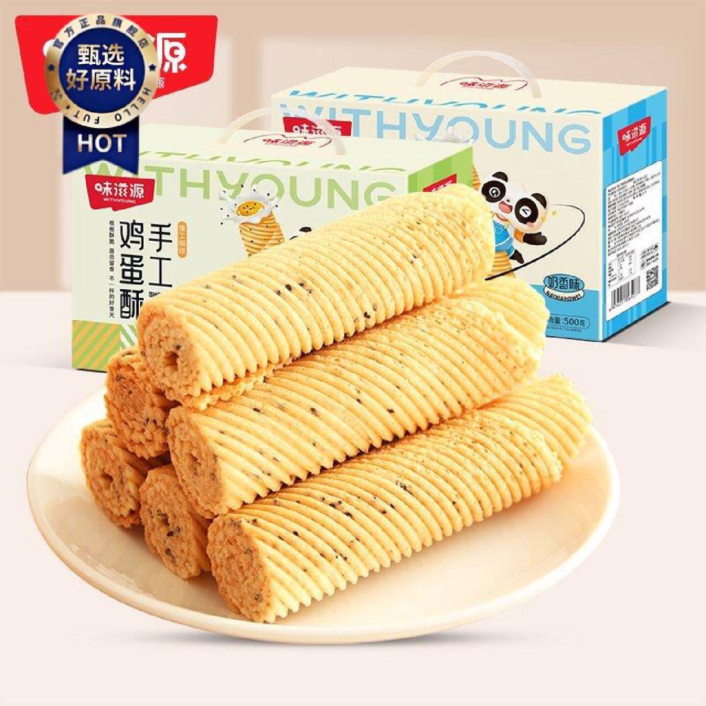 味滋源鸡蛋卷500g老式传统手工鸡蛋酥小吃早餐休闲零食