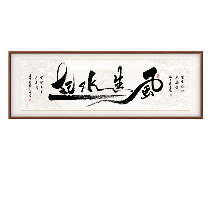 风生水起手写真迹字画办公室挂画励志茶室客厅装饰画定制书法牌匾