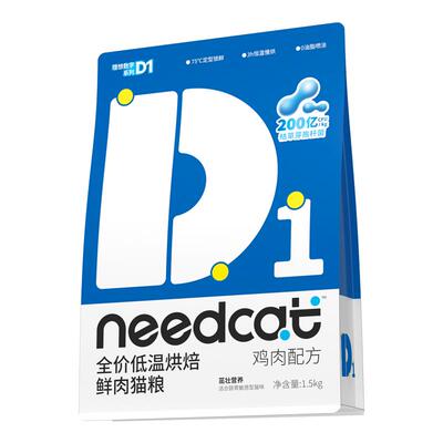 needcat你的猫烘焙粮理想数字D1鸡肉配方鲜肉猫主粮1.5kg单一肉源
