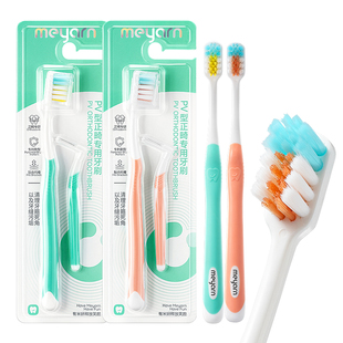 meyarn米妍PV款正畸牙刷矫正牙齿专用戴牙套成人软毛青少年牙缝刷