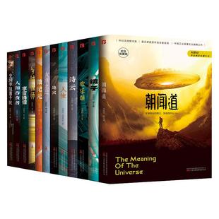 【单册任选】正版精装版中国科幻名家典藏系列全套刘慈欣全频带阻塞干扰乡村教师朝闻道宇宙坍缩刘慈欣作品流浪地球书科幻小说书籍