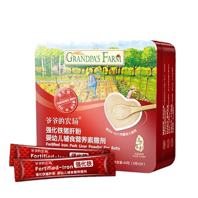 【假一罚十】爷爷的农场猪肝粉