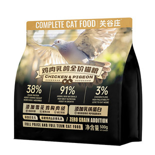 关谷庄鸡肉乳鸽全价猫粮1.5kg全阶段免疫力高蛋白猫主粮幼猫粮