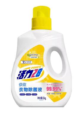 活力28衣物除菌液2kg大容量除菌除霉去异味家用官方正品
