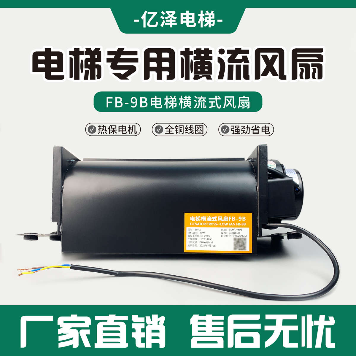 电梯风扇轿顶FB-9B轿厢横流式风扇220V电梯风机FB-1042B
