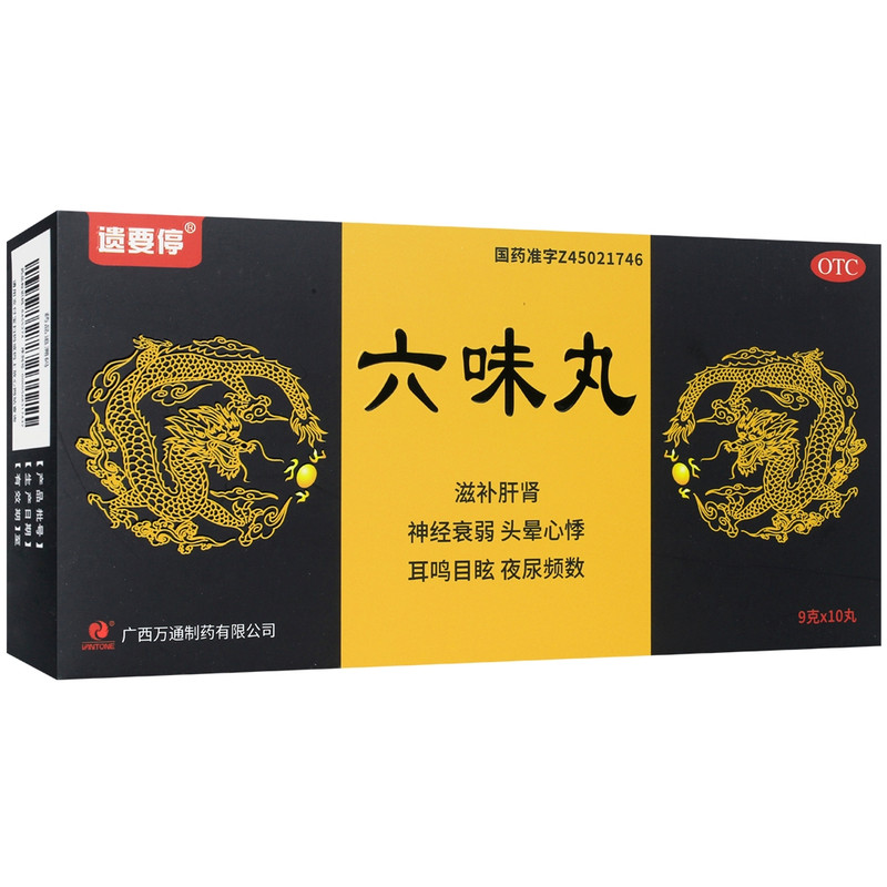 遗要停六味丸 滋补肝肾神经衰弱头晕心悸耳鸣目眩夜尿频数9g*10丸