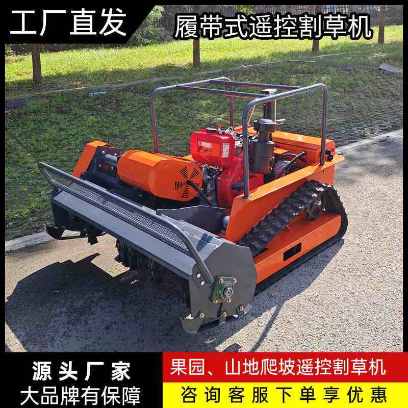 源头工厂柴油甩刀割草机 1.2m大割幅遥控割草机 果园山地打草机