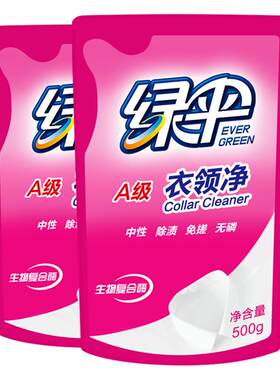 绿伞衣领净500g*2袋去黄去渍洁白