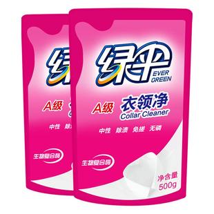 绿伞衣领净500g*2袋深层去污衣物除渍洁净家用洗白衣领去渍洁白