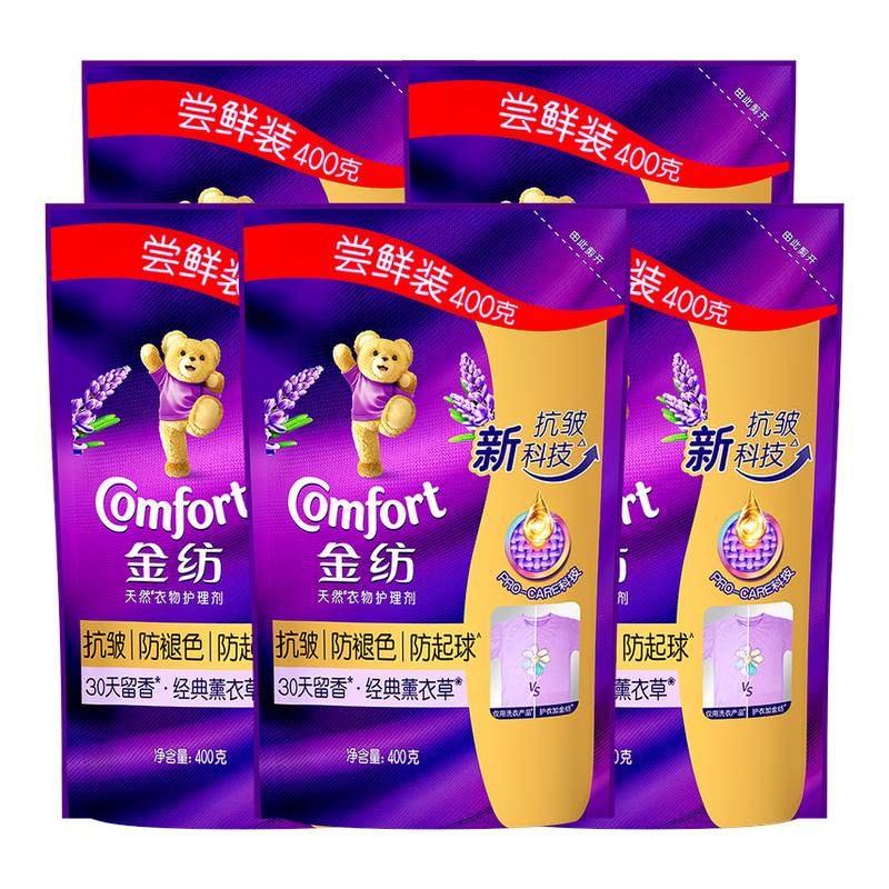 金纺薰衣草柔顺剂袋装补充装香味持久留香衣物护理剂家用官方正品