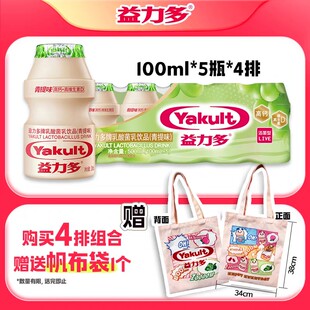 【送帆布袋】益力多活性乳酸菌饮品4排组合有礼送帆布袋