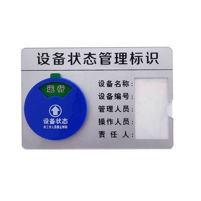 手柄蓝盖设备状态标识牌亚克力