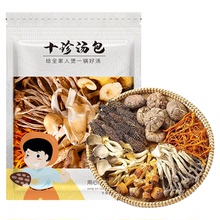 【鲜珥家】十珍菌汤包礼盒煲汤食材汤包100g*8包