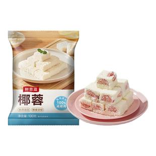 鲜恩滋椰蓉小方椰丝球面包烘焙装饰儿童糯米糍椰子碎馅料家商用