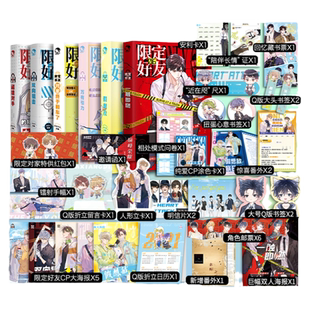 漫娱  限定好友系列【加赠香片】双男主短篇合集嗑CP嗑糖小甜饼 青春文学小说 题逢对手对家终于翻车了万有引力假想敌套装