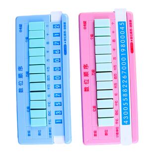 数位顺序表教具小学一四年级小数点移位数字比大小学习器数学学具