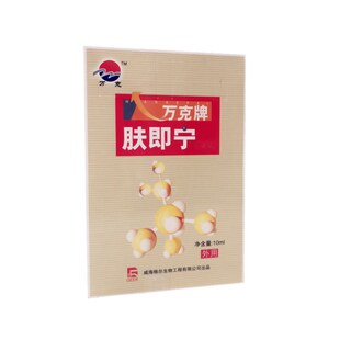 万克肤即宁 肤即宁液 脚痒 皮肤痒大腿痒4*10ml 2024年3月送礼品