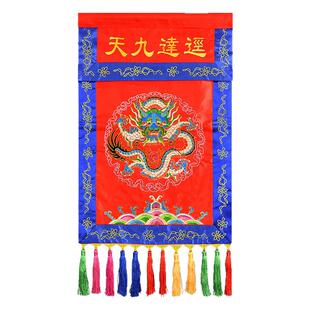 迳达九天刺绣桌围盘龙桌围托盘幡堂口装饰供桌法器香盘幡道坛用品