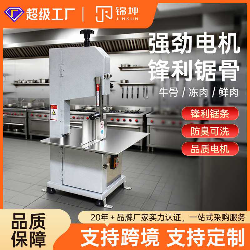 锦坤锯骨机跨境商用电动台式大型切割牛羊猪骨排骨猪蹄冻肉切骨机