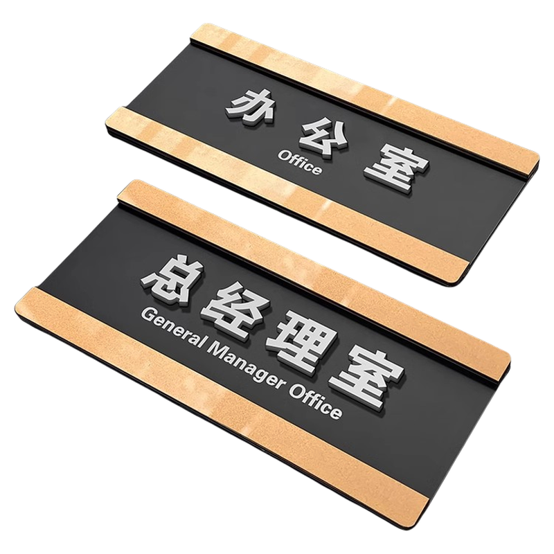 亚克力牌子标志牌接待室提示牌