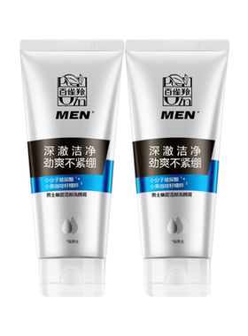 百雀羚男士洗面奶劲爽洁净不紧绷