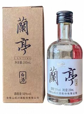 糟烧会稽山兰亭白酒200（700）ml