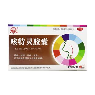 鱼水情咳特灵胶囊20粒镇咳祛痰平喘消炎用于咳喘慢性支气管炎感冒