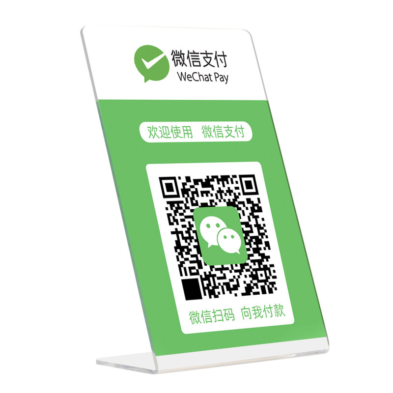 收付款二维码展示牌台卡收银桌牌亚克力商家收款码摆台支付宝微信定制扫码牌付款码摆摊加好友立牌透明收钱牌