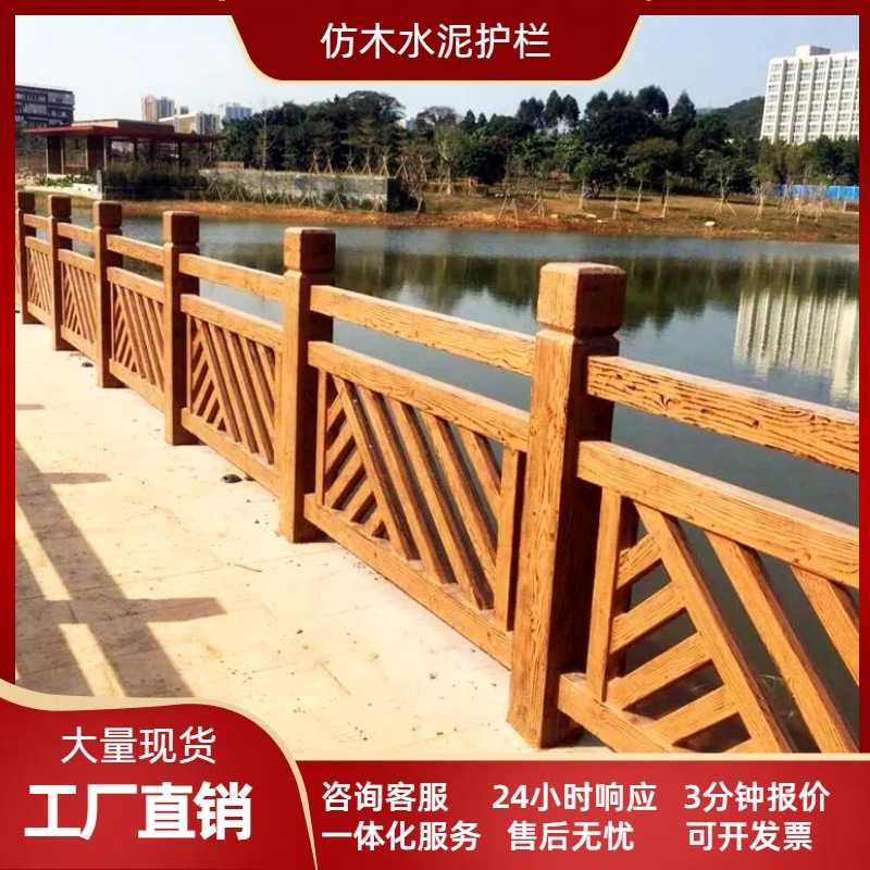 水泥仿木护栏新农村河道批桥梁树藤厂家混仿护栏护栏泥土景观栏杆
