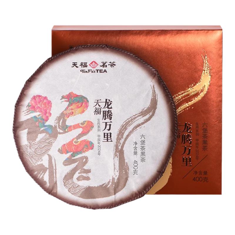 天福茗茶龙年生肖茶广西六堡茶
