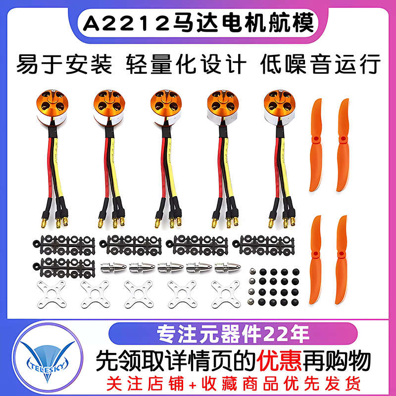 A2212马达电机四轴航模无刷 930 1000 1400 1800 2200KV 2450KV