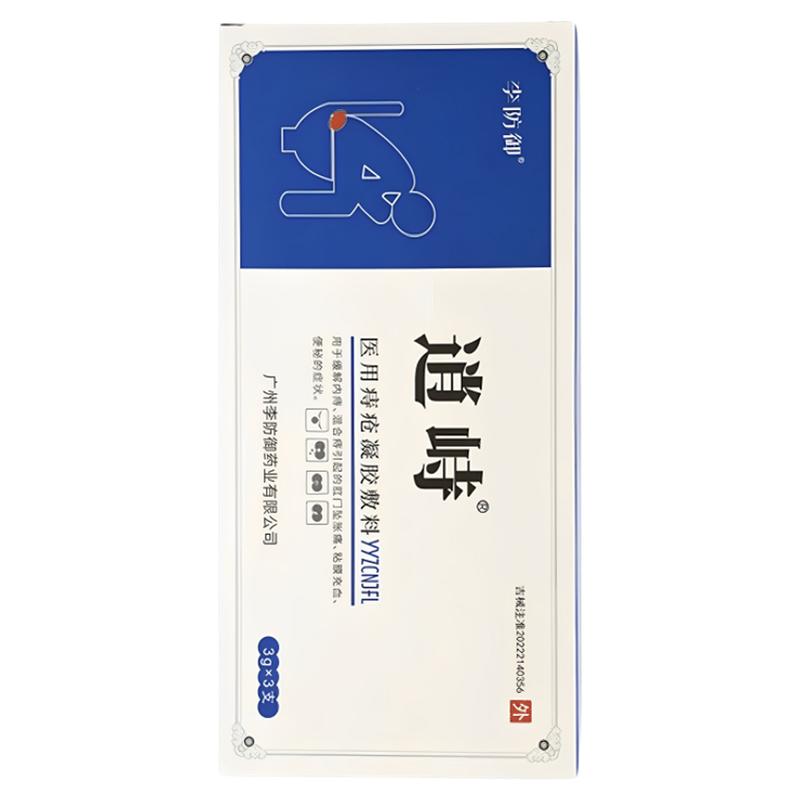 逍峙快手同款医用痔疮凝胶敷料