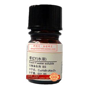 曙红Y 水溶 伊红 朝红 四溴荧光素钠 AR 17372-87-1 生物染色剂BS