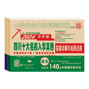 小升初四川十大名校入学真卷