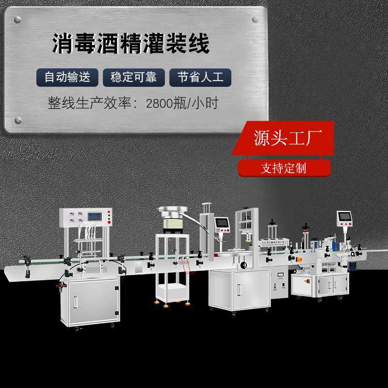全自动液体灌装机饮料玻璃水精油墨水白酒爽肤水口服液牛奶流水线