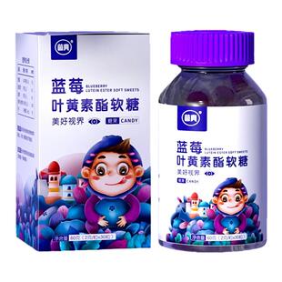 茵典蓝莓叶黄素酯软糖儿童成人中老年人非专利近视护眼睛糖果