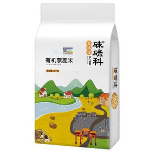 硃碌科东北有机纯燕麦米新米3斤全胚芽生燕麦粒粗粮饭官方旗舰店