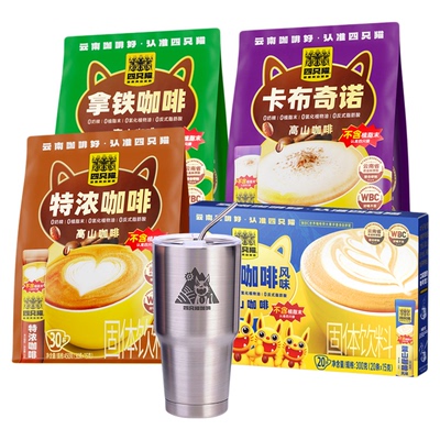 【共110条+保温杯】四只猫蓝山拿铁特浓卡布速溶云南咖啡30条/袋