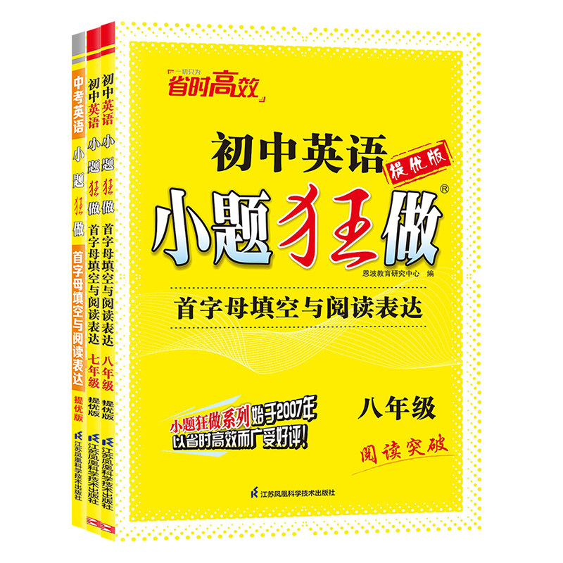 2026版新版抖音同款【首字母填空与阅读表达】恩波教育小题狂做初中英语七年级八年级提优版中学英语专项阅读填空突破训练必刷