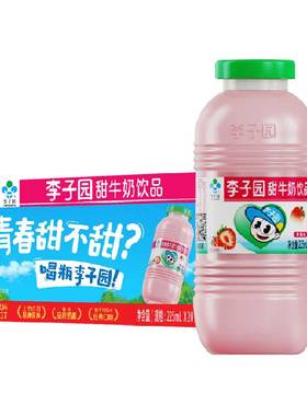 李子园草莓风味甜牛奶225ml×20瓶