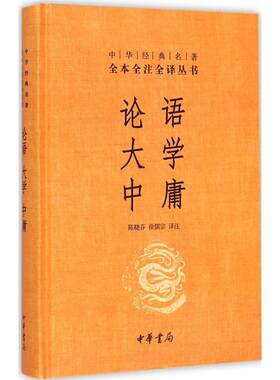 论语大学中庸中华书局